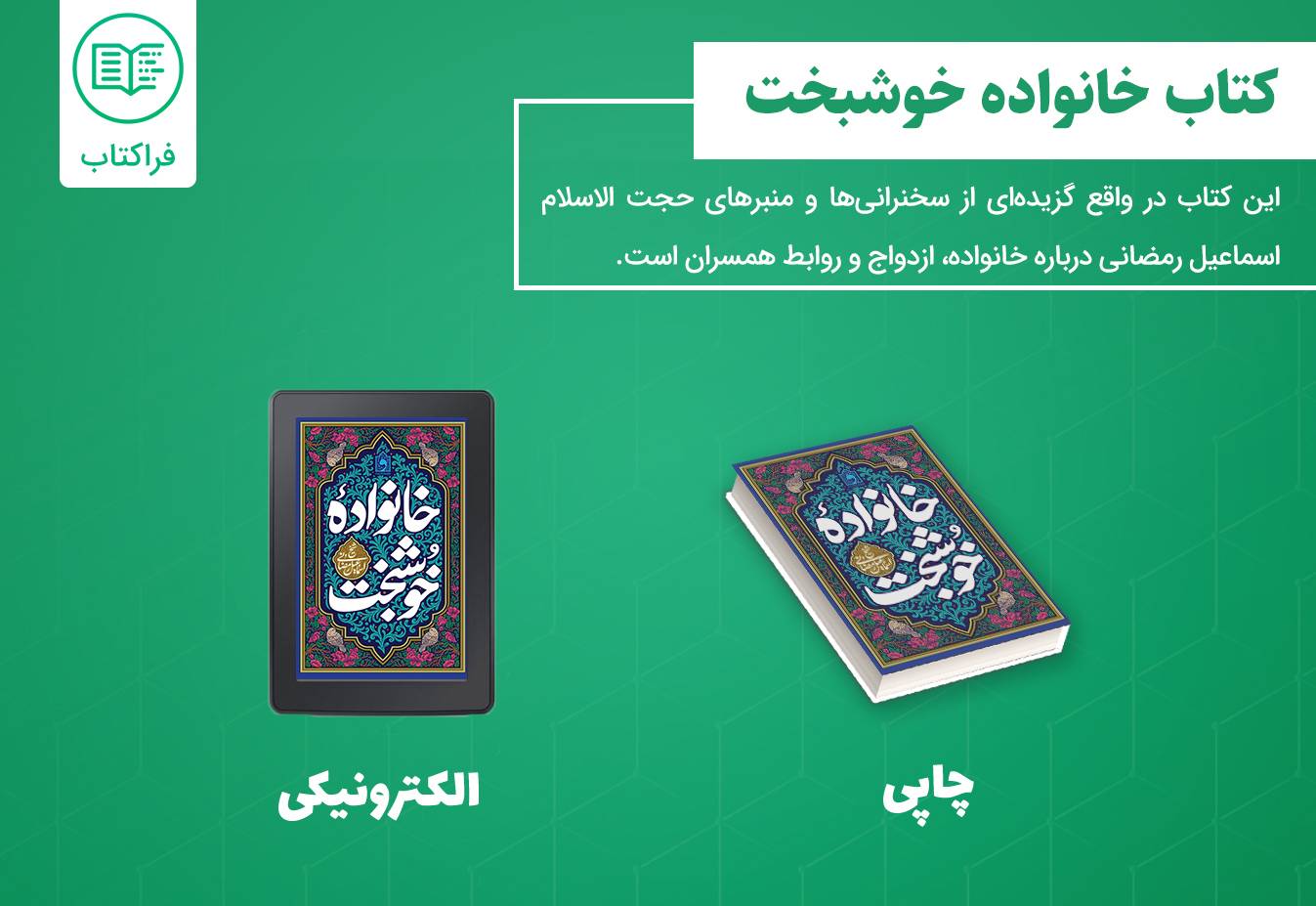 دانلود کتاب خانواده خوشبخت